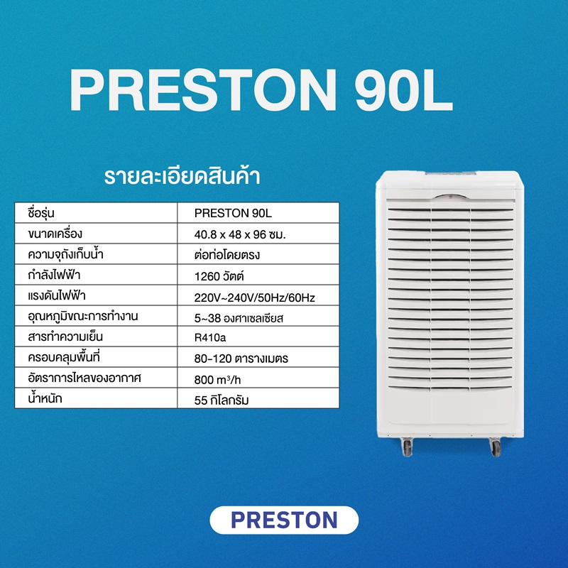 PRESTON เครื่องลดความชื้น ขนาด 90 ลิตร รุ่น PRESTON 90LAB