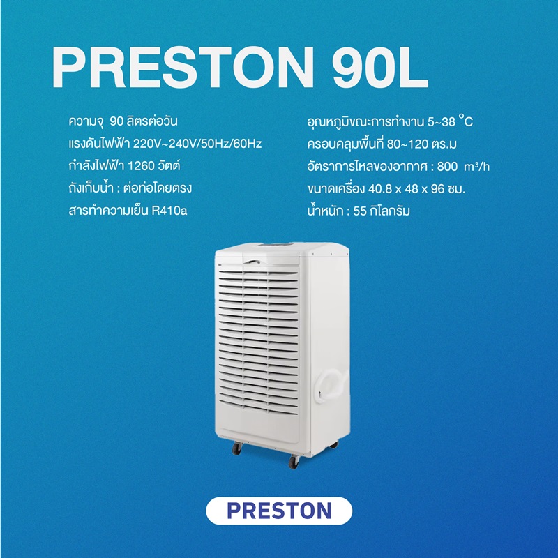 PRESTON เครื่องลดความชื้น ขนาด 90 ลิตร รุ่น PRESTON 90LAB