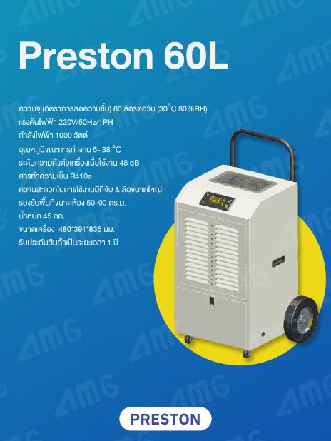 PRESTON เครื่องลดความชื้นอุตสาหกรรม รุ่น PRESTON 60L