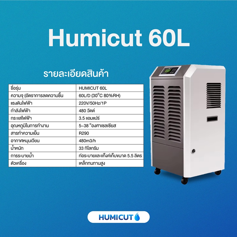 HUMICUT เครื่องลดความชื้นอุตสาหกรรม ขนาด 60 ลิตร รุ่น Humicut 60L สีดำ