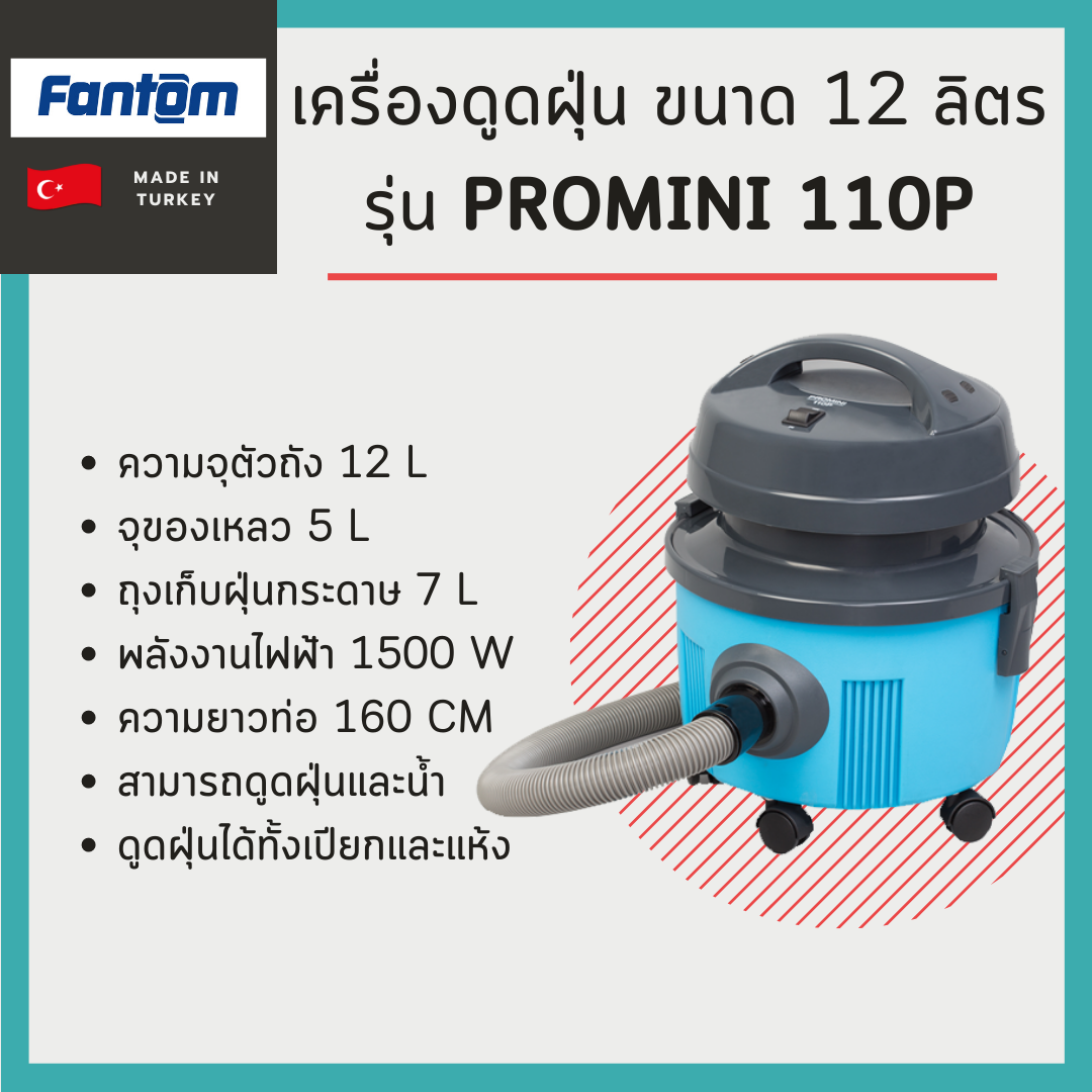 เครื่องดูดฝุ่นดูดน้ำ ขนาด 12 ลิตร ยี่ห้อ Fantom รุ่น Promini 110P