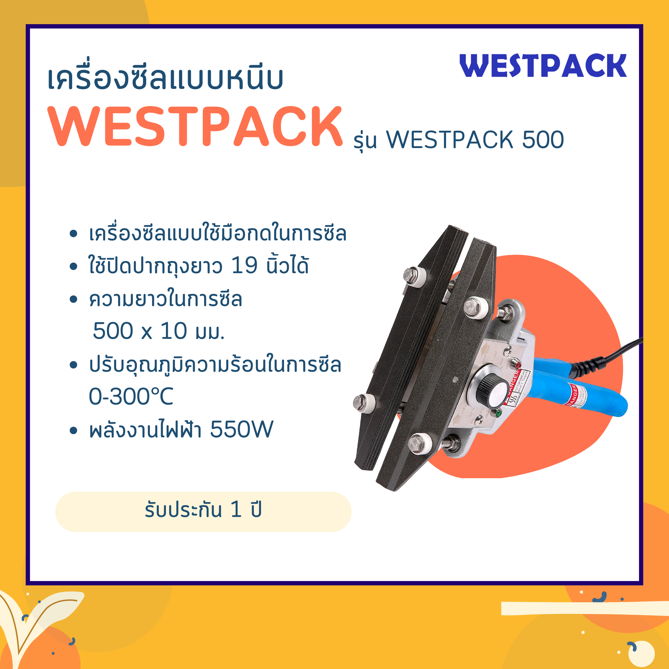 เครื่องซีลแบบหนีบ WESTPACK รุ่น WESTPACK 500