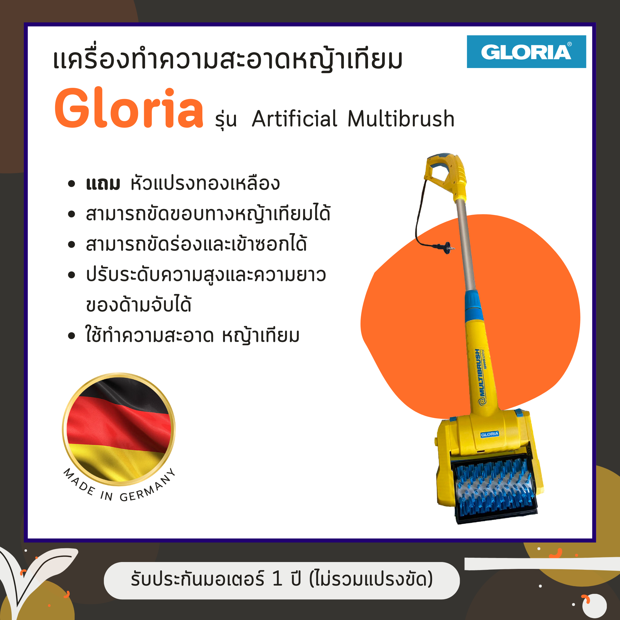 เครื่องขัดทำความสะอาดหญ้าเทียม Gloria รุ่น Artificial Multibrush