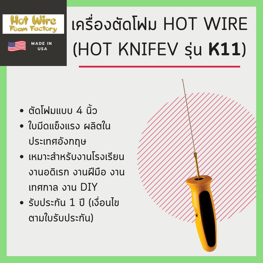 เครื่องตัดโฟม Hot wire (Hot knifev รุ่น K11)