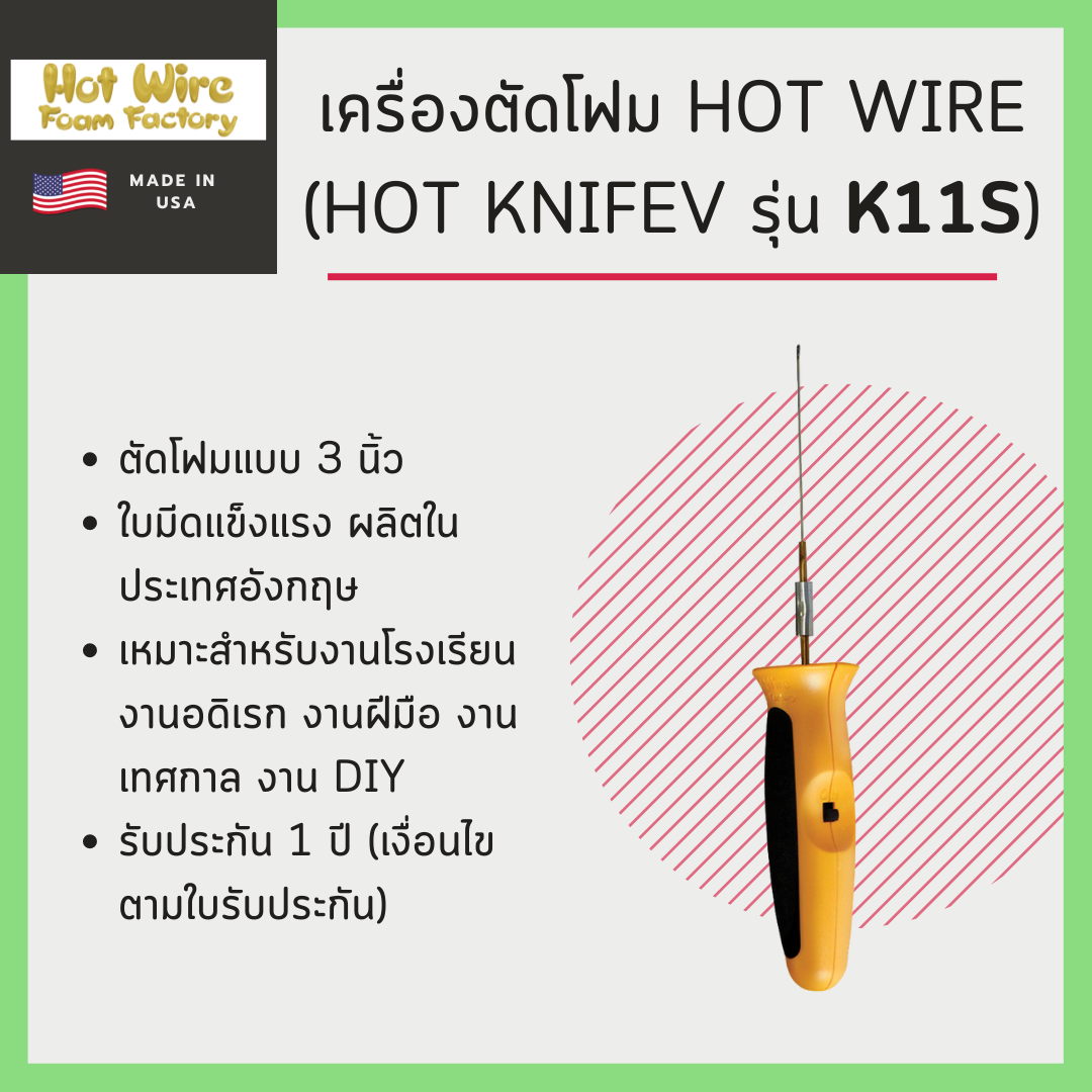 เครื่องตัดโฟม Hot wire Hot knifev รุ่น K11S