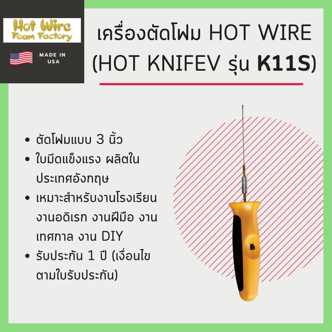 เครื่องตัดโฟม Hot wire (Hot knifev รุ่น K11S)