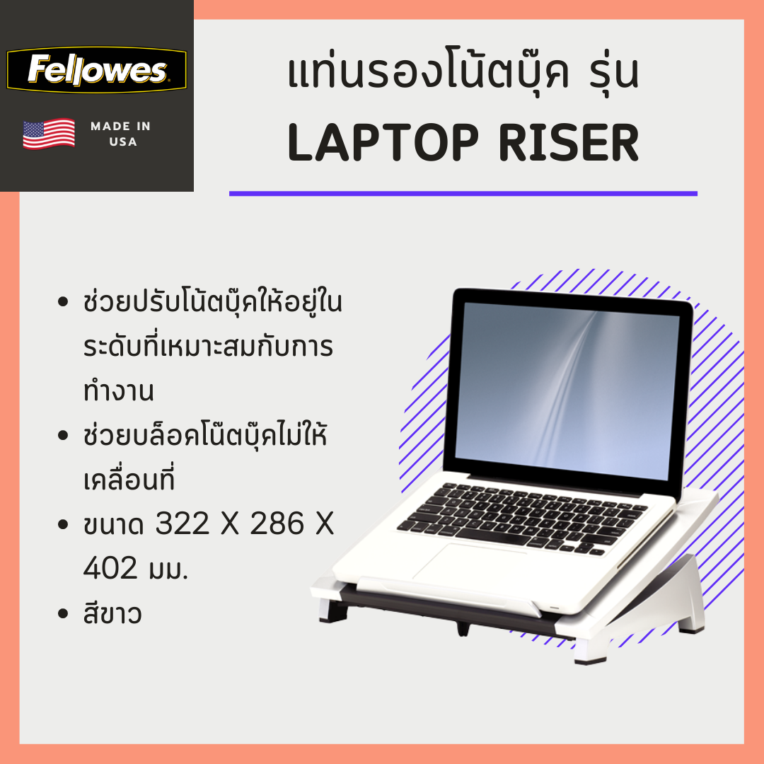 แท่นรองโน้ตบุ๊ค Fellowes รุ่น Laptop Riser