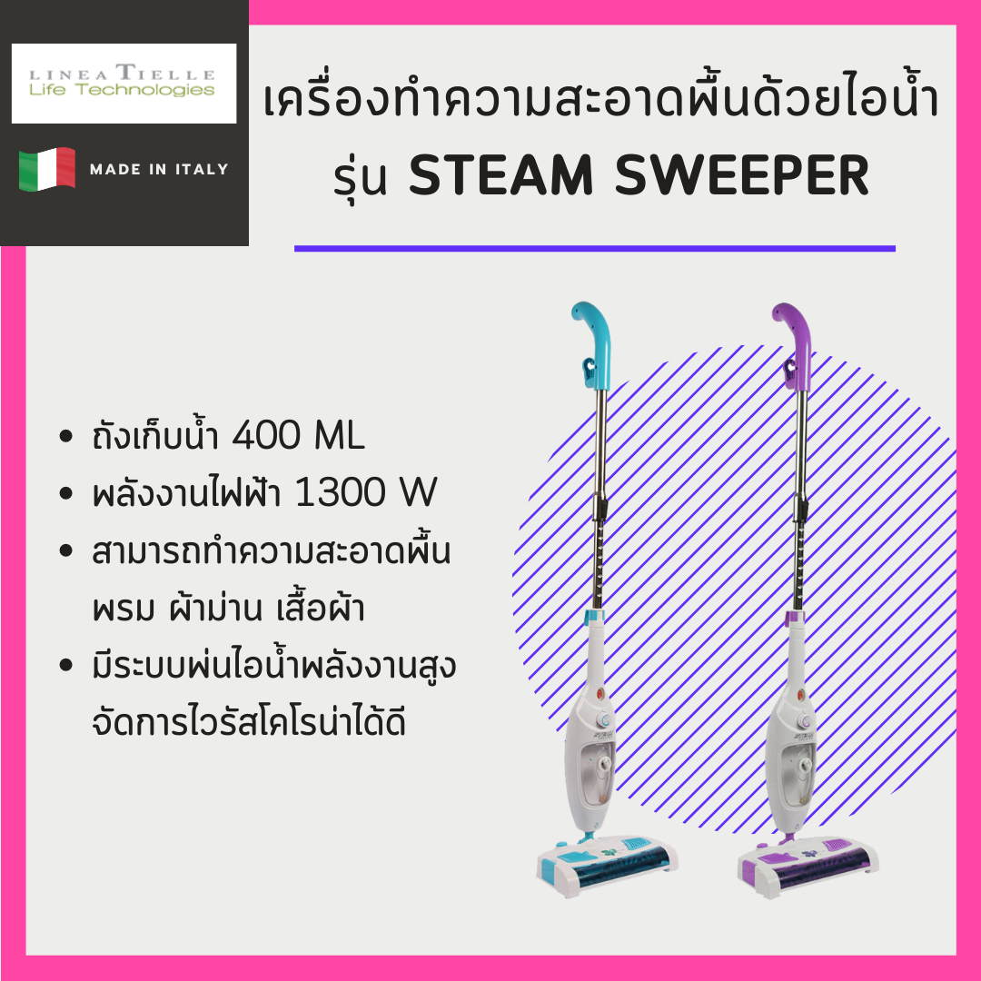 เครื่องทำความสะอาดด้วยไอน้ำ Linea Steam Sweeper
