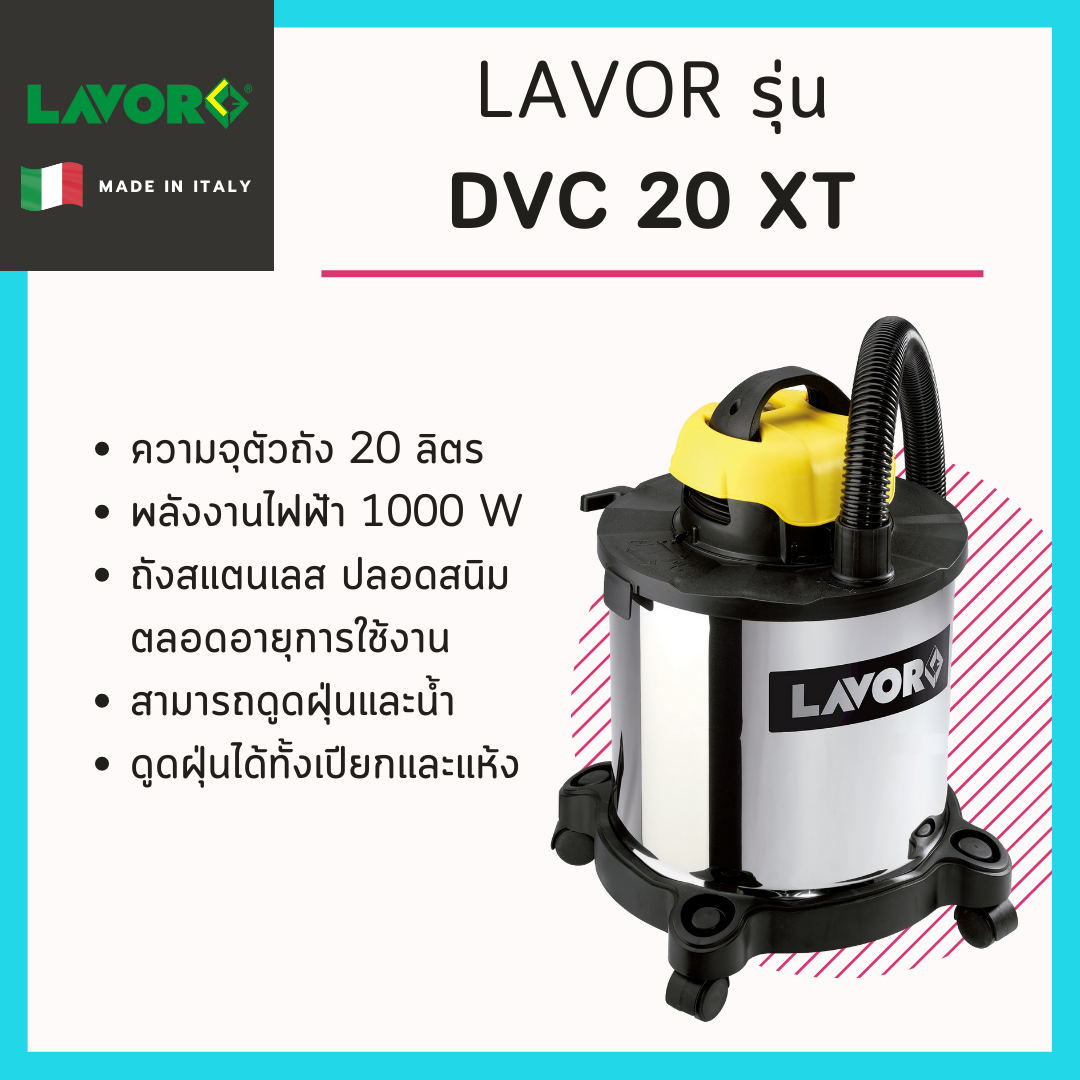 เครื่องดูดฝุ่นแห้งและเปียก ขนาด 20 ลิตร ยี่ห้อ Lavor รุ่น DVC 20 XT