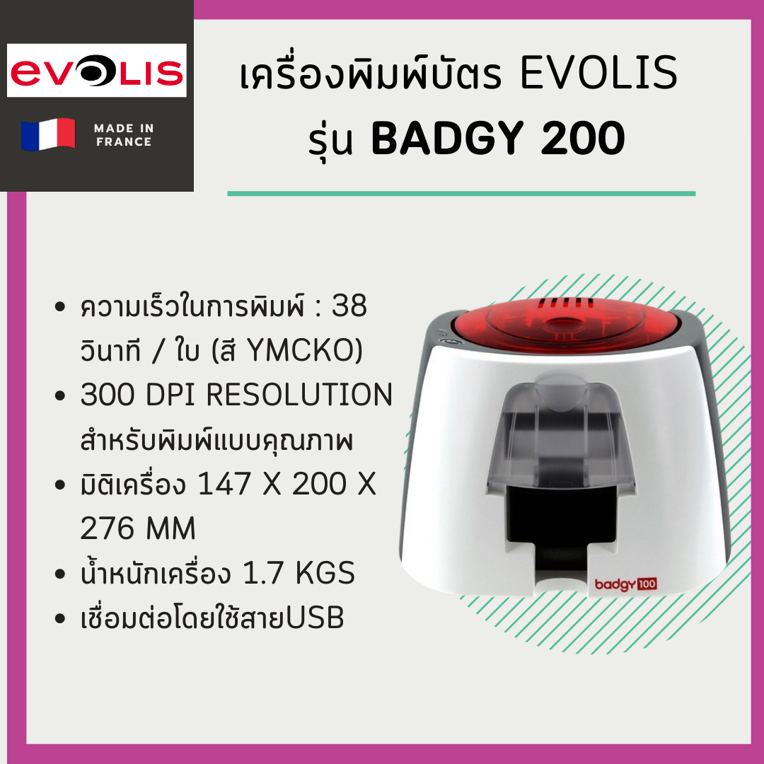 เครื่องพิมพ์บัตร Evolis รุ่น Badgy 200