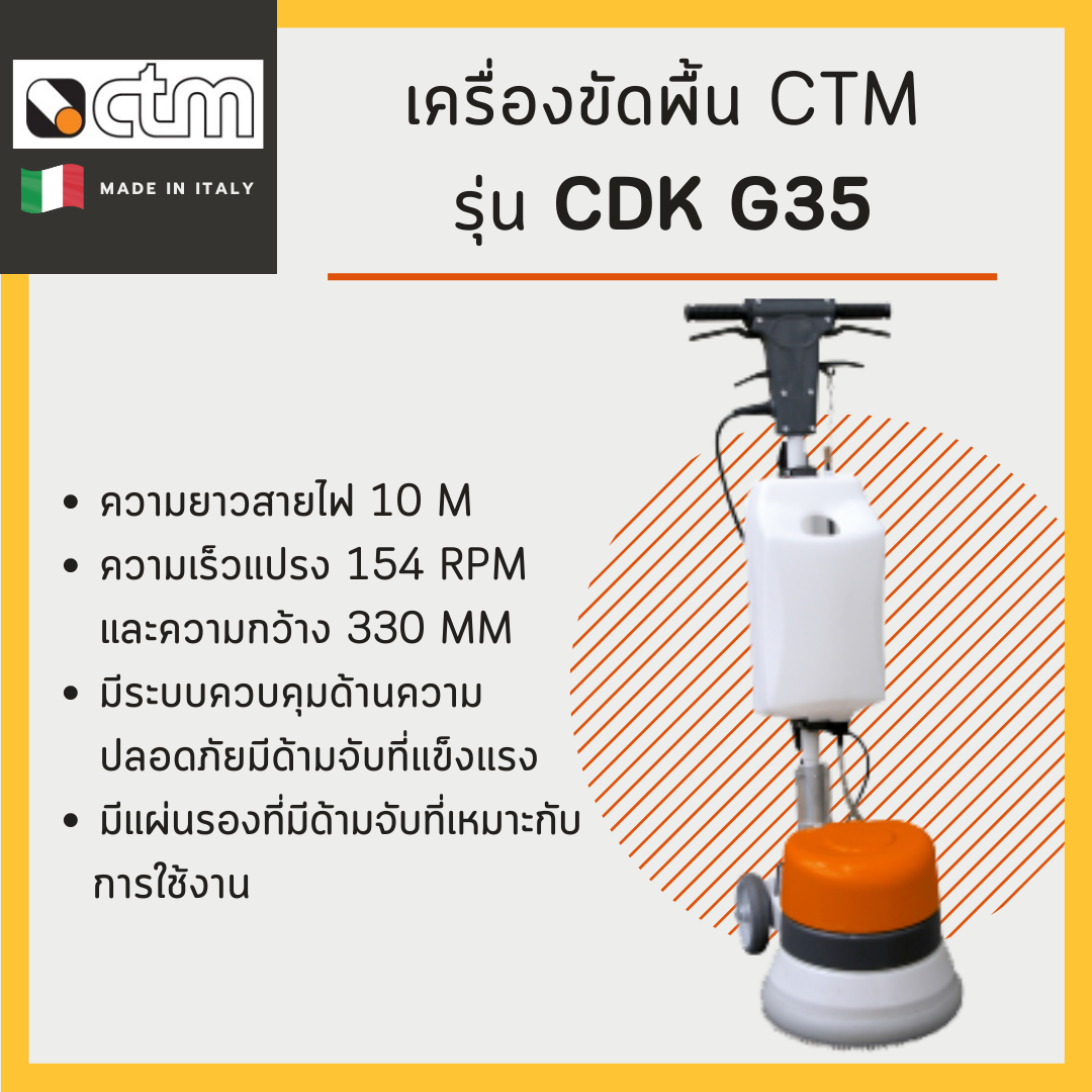เครื่องขัดพื้น CTM รุ่น CDK G45