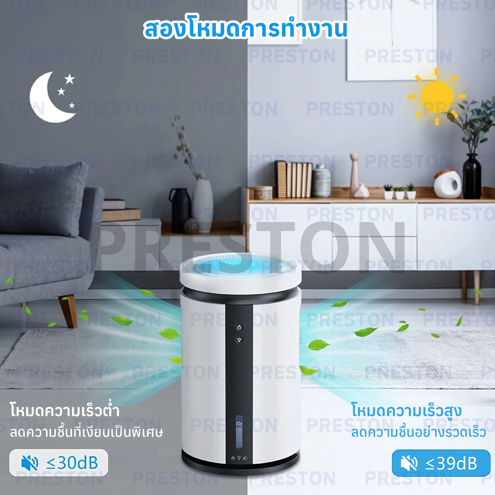 เครื่องลดความชื้น PRESTON 2.5L