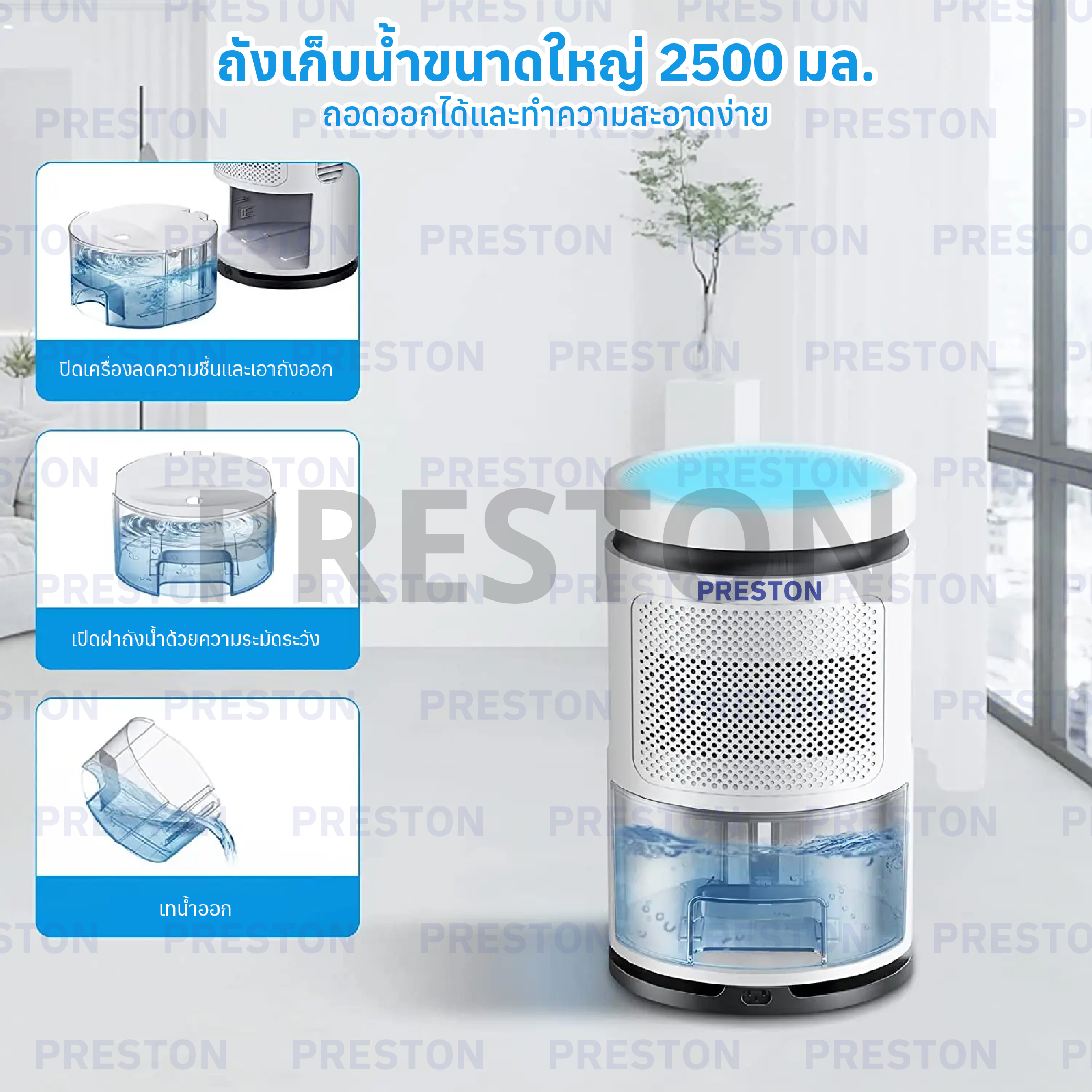 เครื่องลดความชื้น PRESTON 2.5L