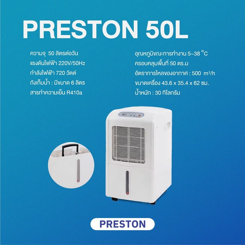 PRESTON เครื่องลดความชื้น ขนาด 50 ลิตร รุ่น PRESTON 50L