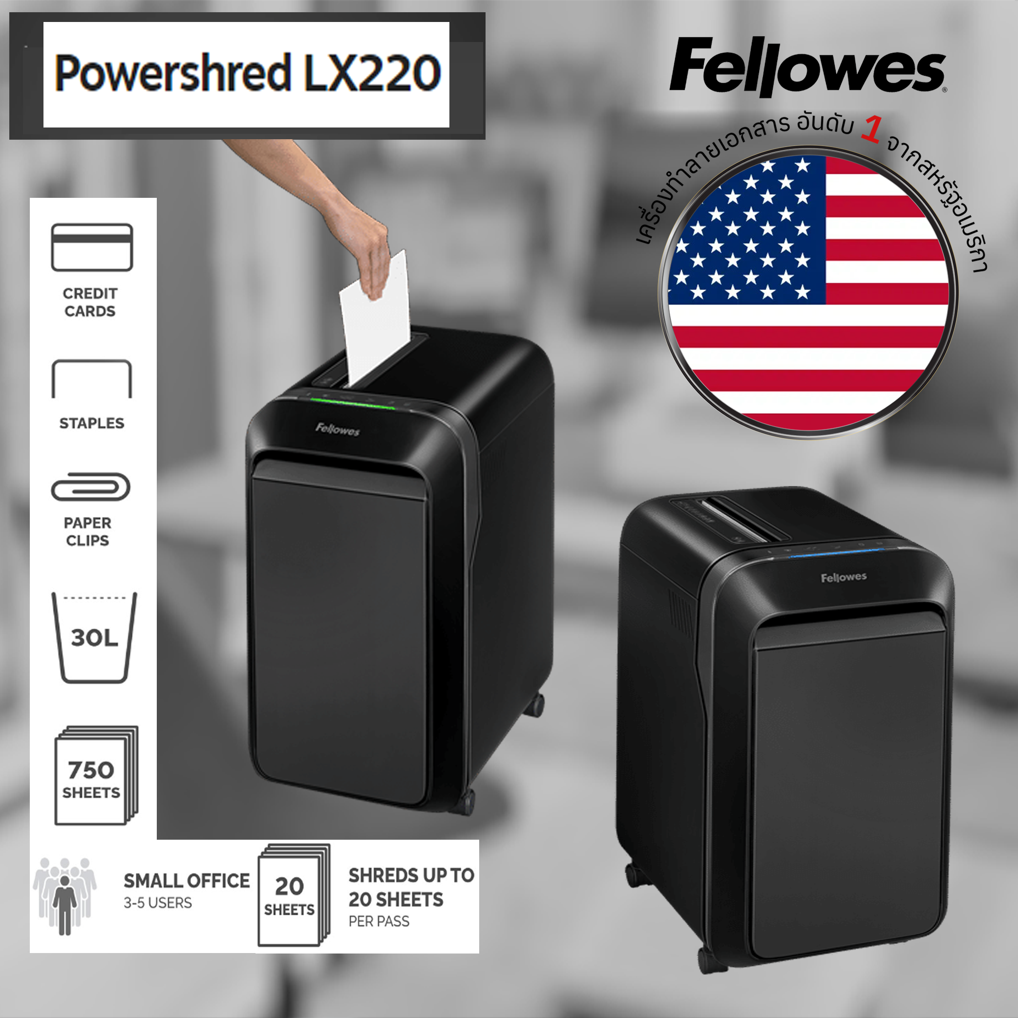 เครื่องทำลายเอกสาร Fellowes รุ่น LX220