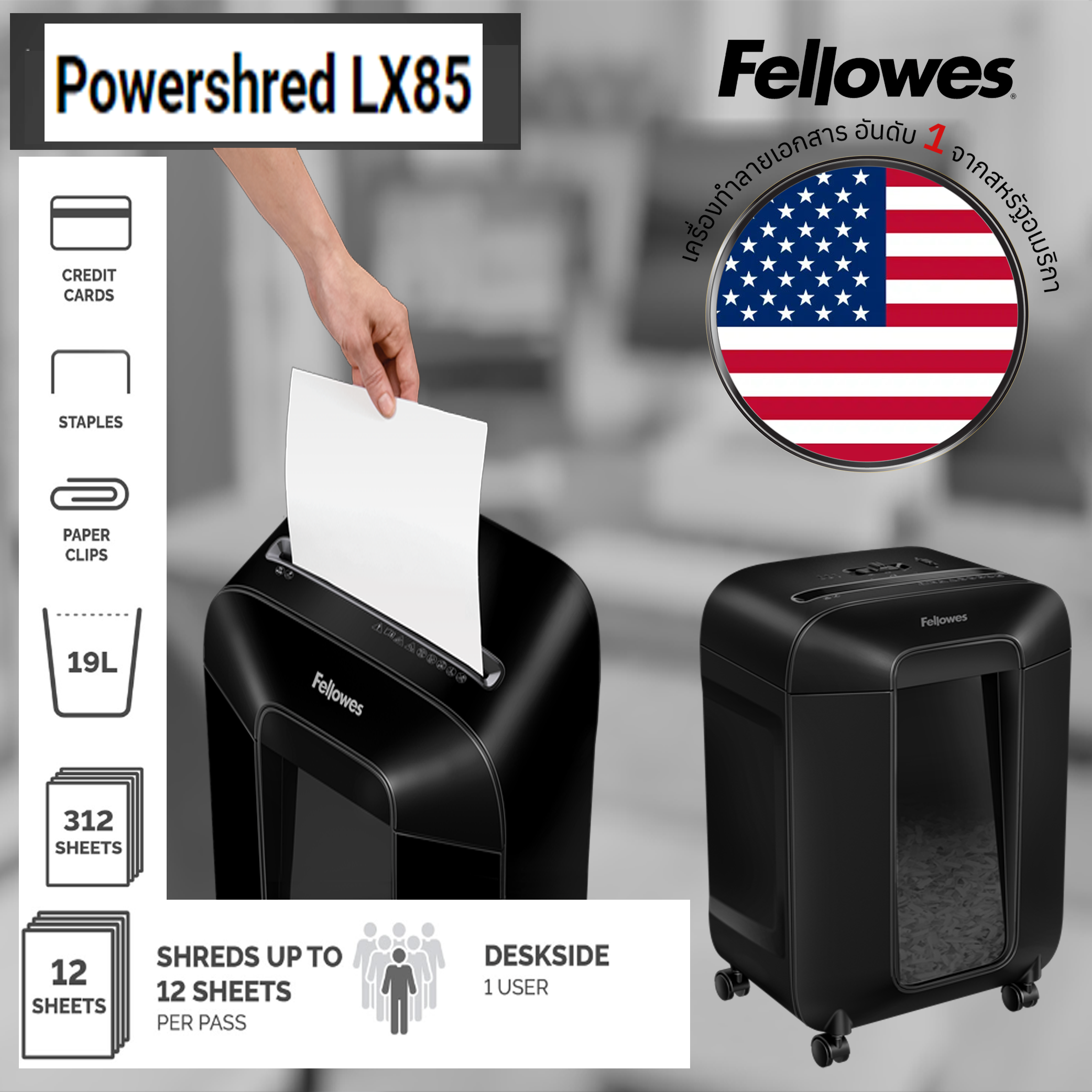 เครื่องทำลายเอกสาร Fellowes รุ่น LX85