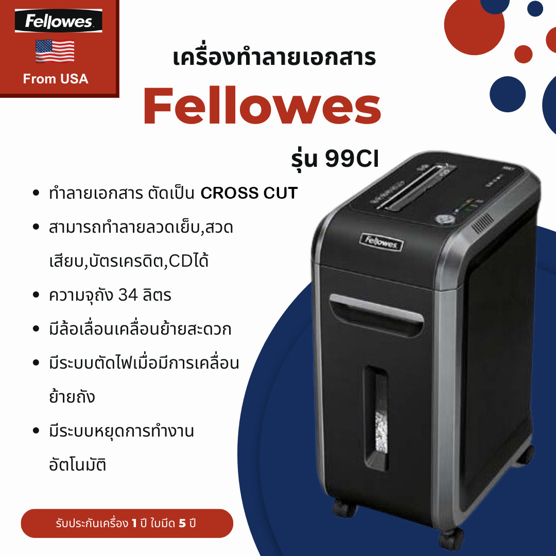 เครื่องทำลายเอกสาร Fellowes รุ่น 99Ci