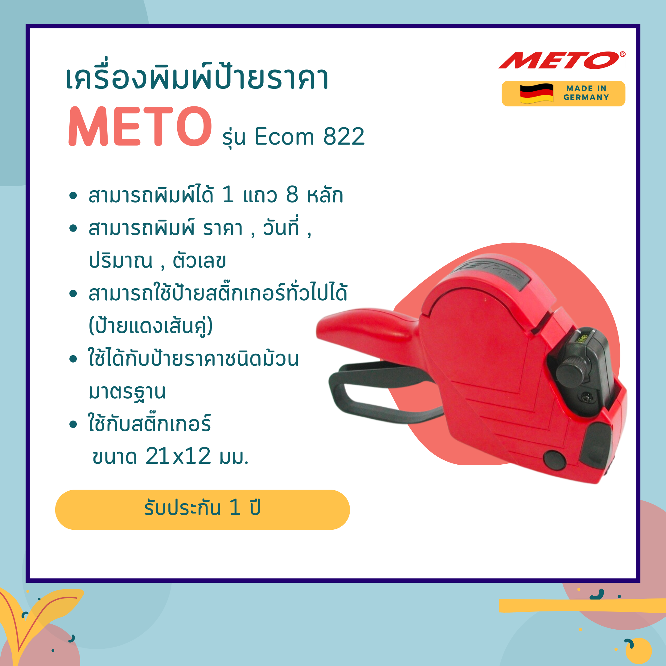 เครื่องพิมพ์ป้ายราคา Meto รุ่น Ecom 822