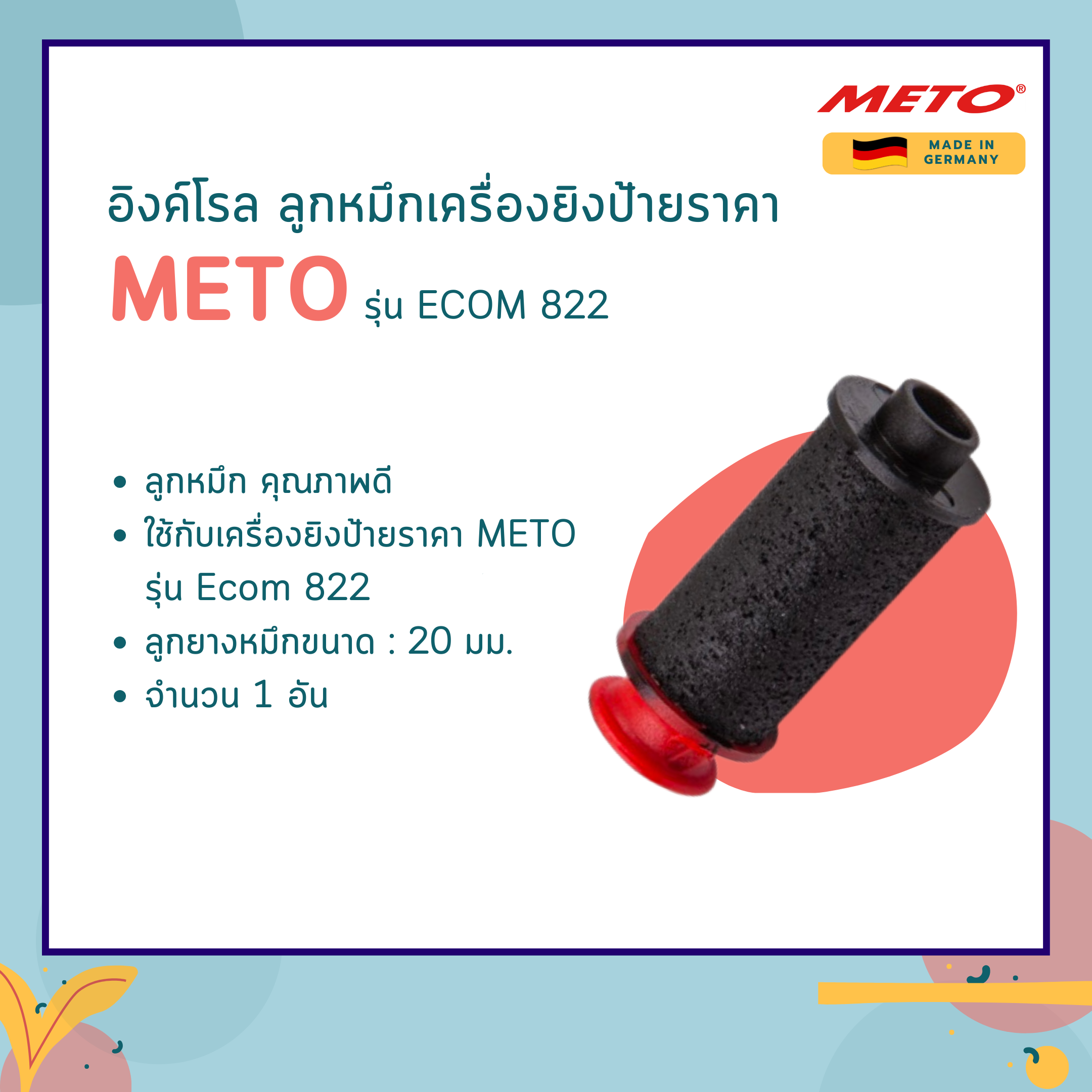 อิงค์โรล ลูกหมึก 20 มม. เครื่องยิงป้ายราคา METO รุ่น ECOM 822