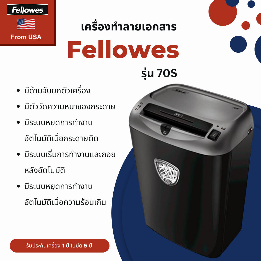 เครื่องทำลายเอกสาร Fellowes รุ่น 70S