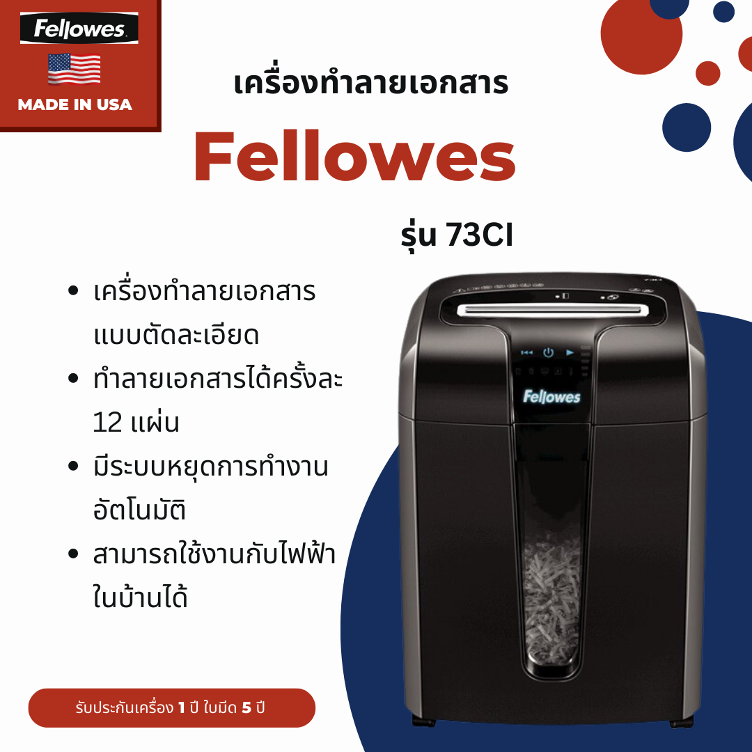 เครื่องทำลายเอกสาร Fellowes รุ่น 73Ci