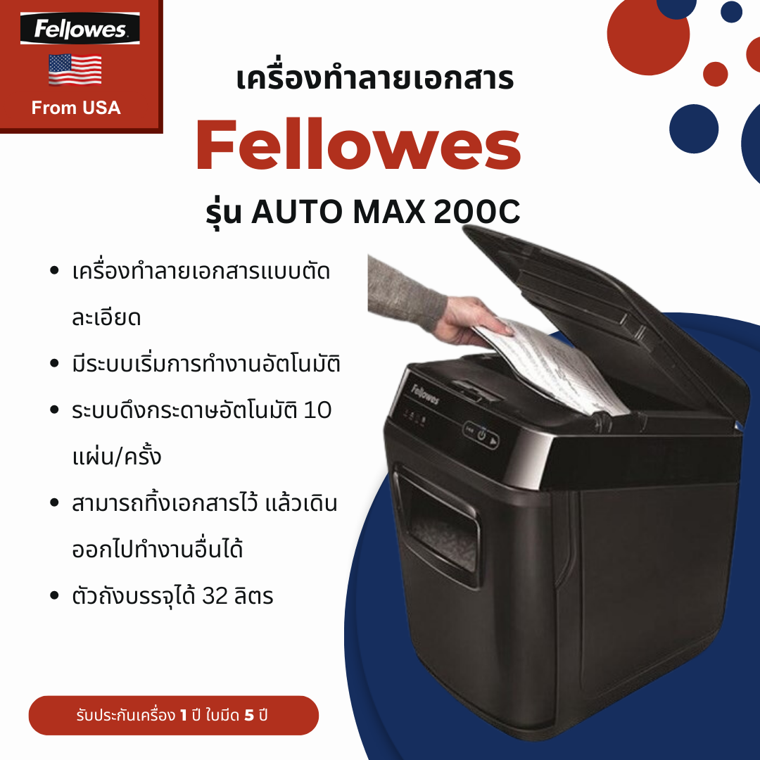 เครื่องทำลายเอกสาร Fellowes รุ่น AUTO MAX 200C (ทำลายแบบ AUTO)