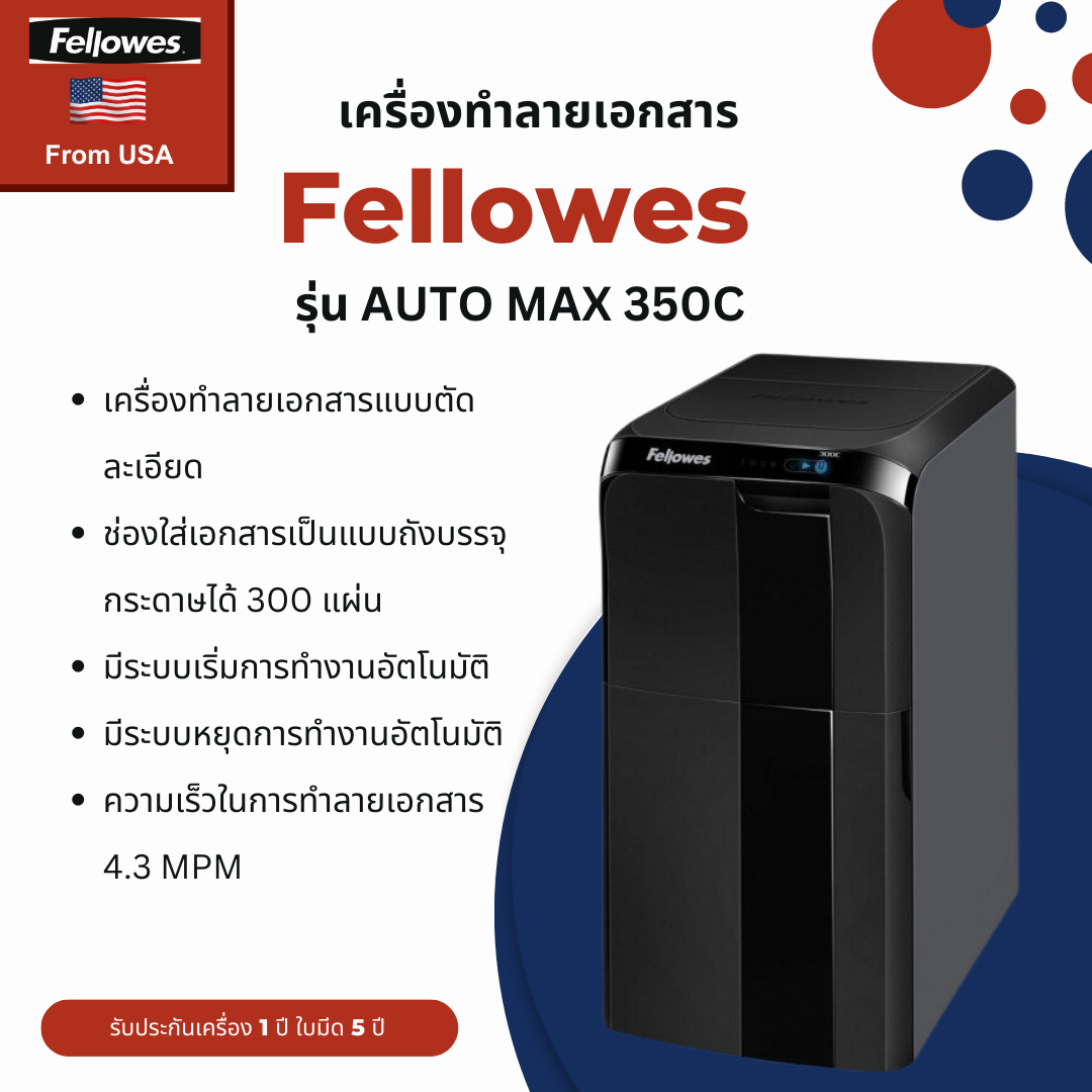 เครื่องทำลายเอกสาร Fellowes รุ่น AUTOMAX 350C (ทำลายแบบ AUTO)