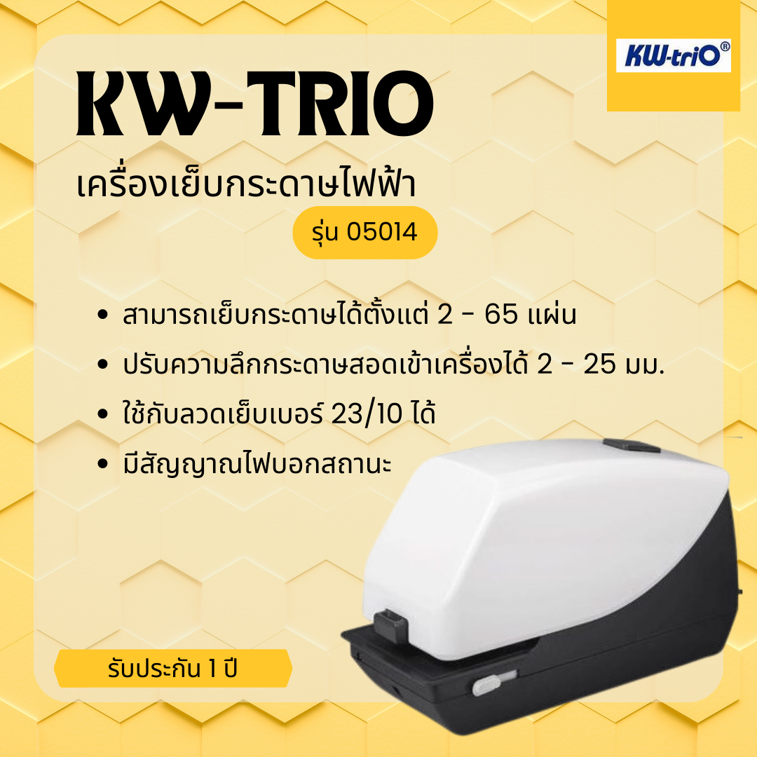 เครื่องเย็บกระดาษไฟฟ้า Kw-trio รุ่น 5014