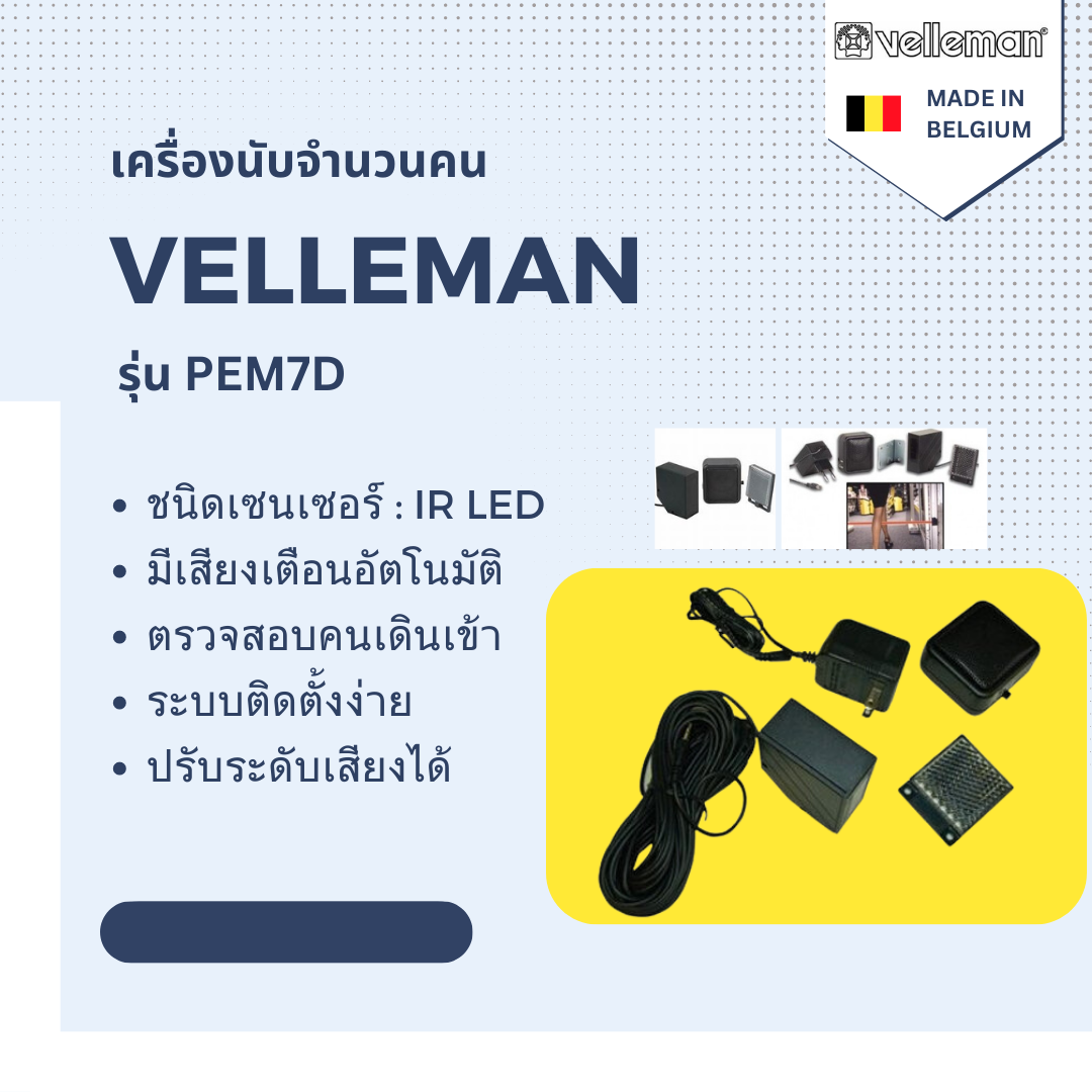 เครื่องนับจำนวนคน Velleman รุ่น PEM7D