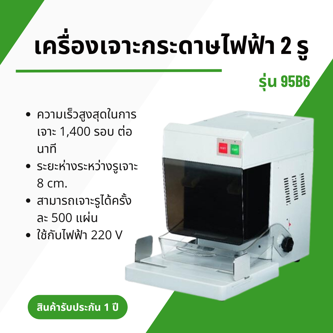 เครื่องเจาะไฟฟ้า 2 รู  รุ่น 95B6