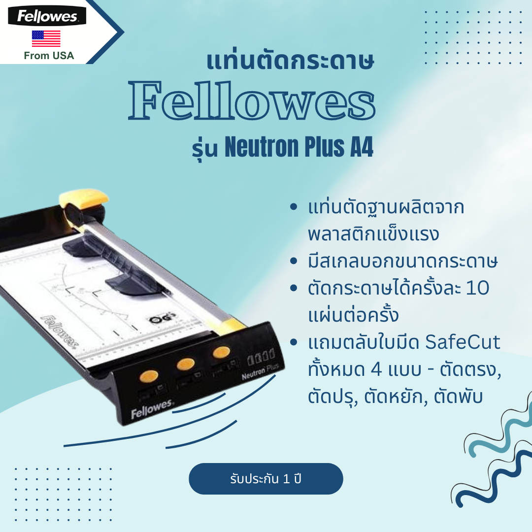 แท่นตัดกระดาษ Fellowes รุ่น Neutron Plus A4 (นิวตรอน พลัส เอ4)