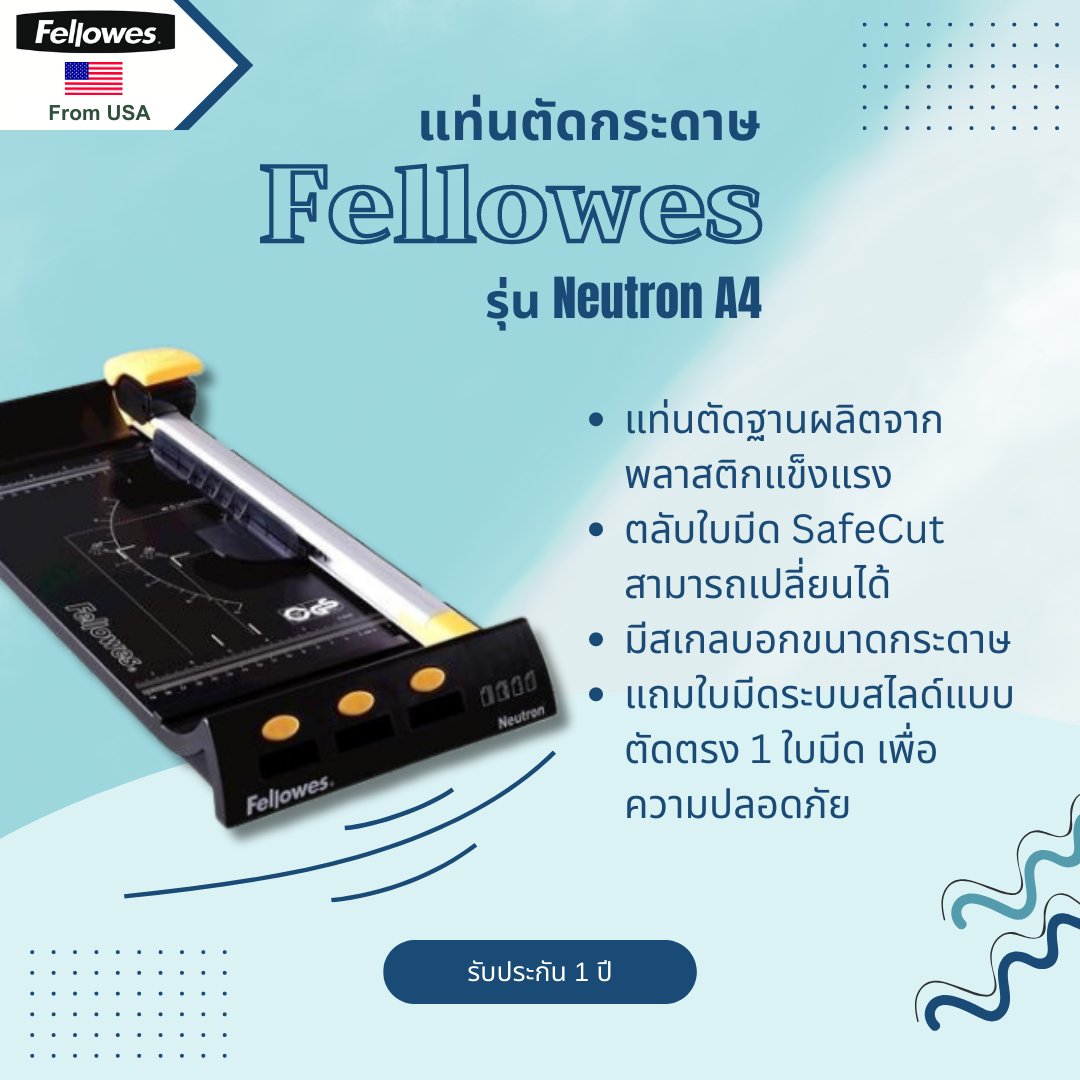 แท่นตัดกระดาษ Fellowes รุ่น Neutron A4 (นิวตรอน เอ4)