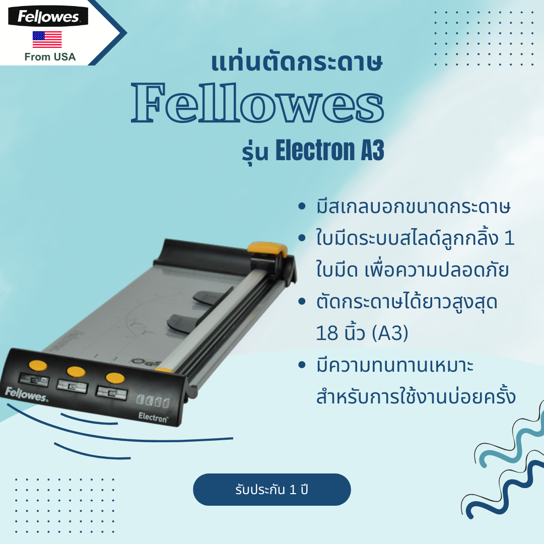 แท่นตัดกระดาษ Fellowes รุ่น Electron A3