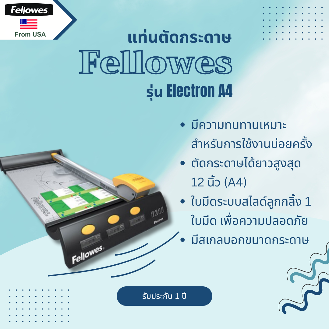 แท่นตัดกระดาษ Fellowes รุ่น Electron A4