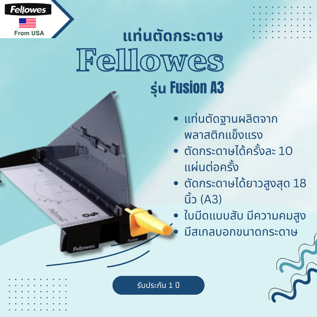 แท่นตัดกระดาษ Fellowes รุ่น Fusion A3