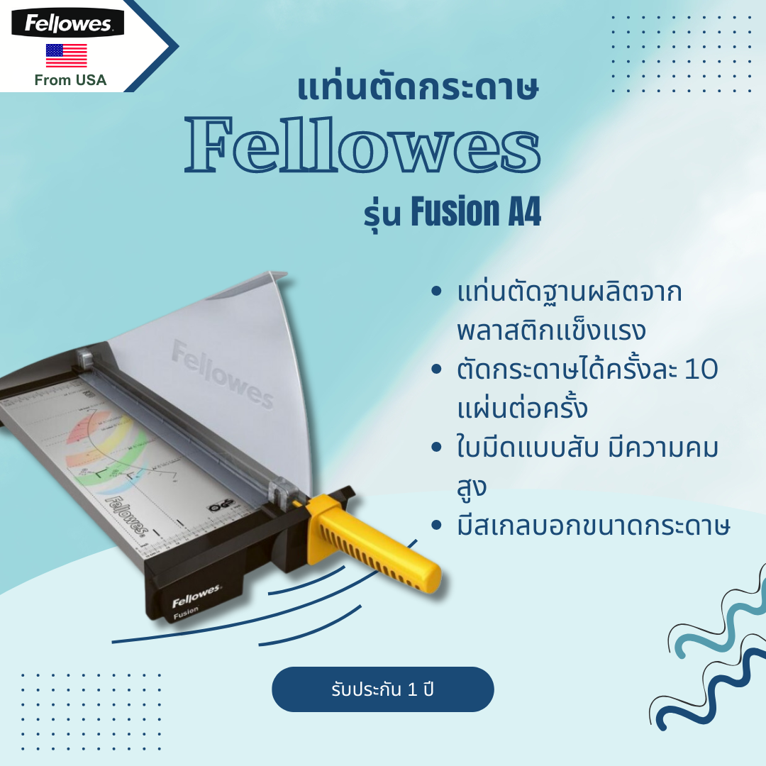 แท่นตัดกระดาษ Fellowes รุ่น Fusion A4