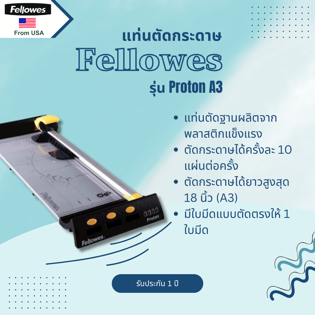 แท่นตัดกระดาษ Fellowes รุ่น Proton A3