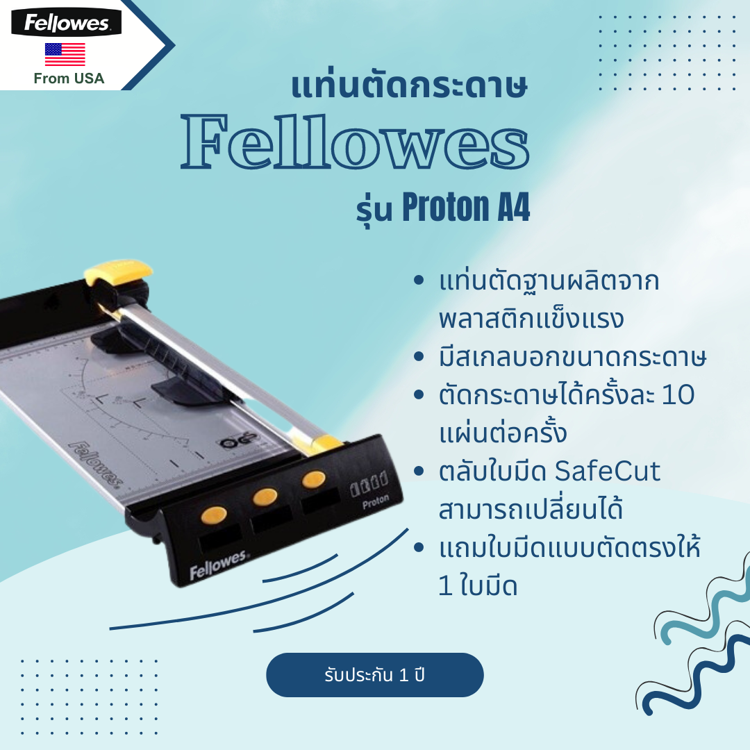 แท่นตัดกระดาษ Fellowes รุ่น Proton A4