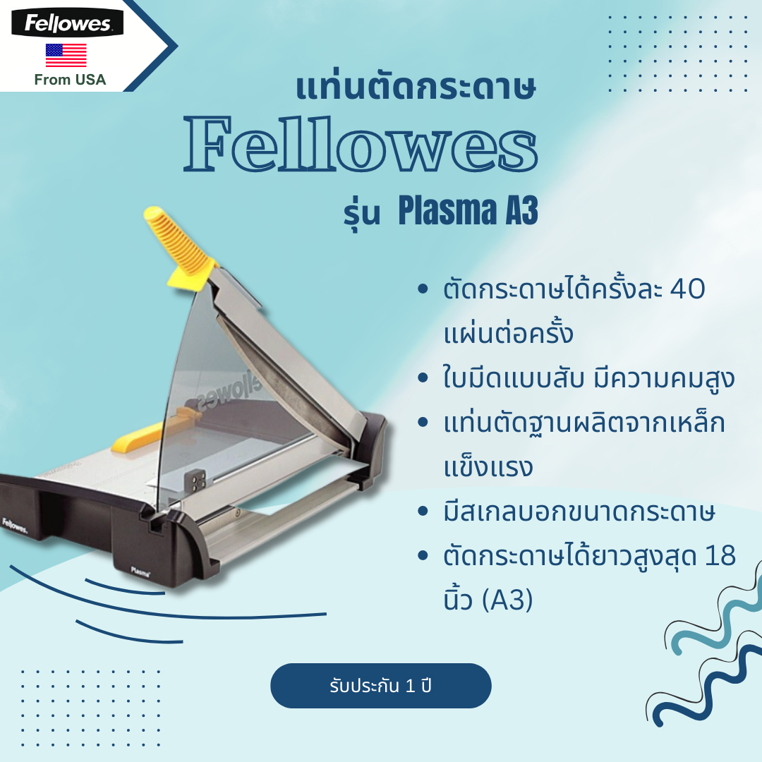 แท่นตัดกระดาษ Fellowes รุ่น Plasma A3