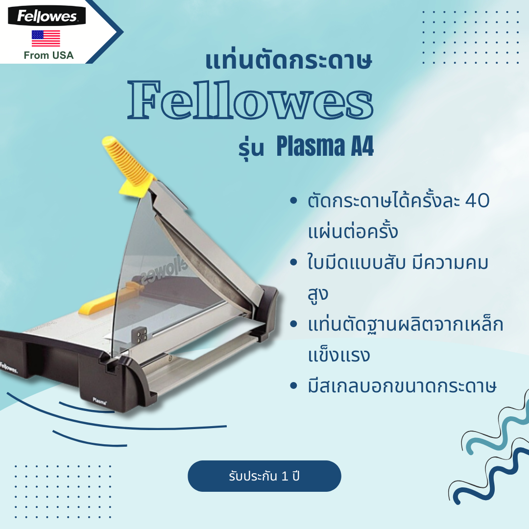 แท่นตัดกระดาษ Fellowes รุ่น Plasma A4