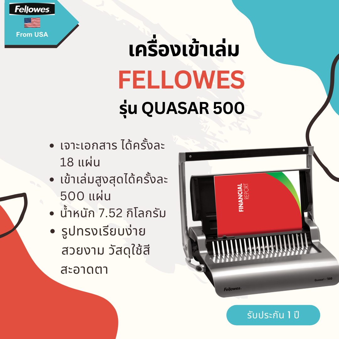 เครื่องเข้าเล่มเอกสารและเจาะกระดาษมือโยก Fellowes รุ่น Quasar 500