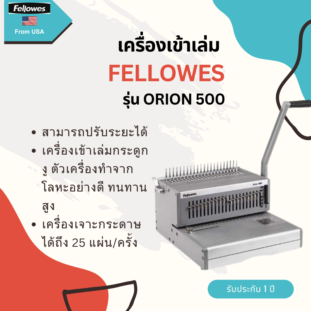 เครื่องเข้าเล่มเอกสารและเจาะกระดาษมือโยก Fellowes รุ่น Orion 500