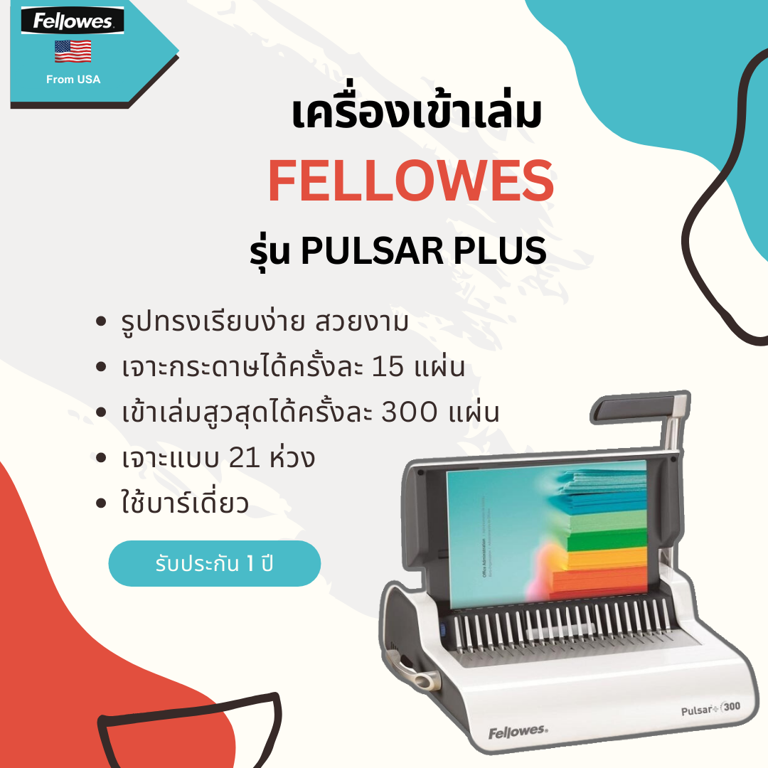 เครื่องเข้าเล่มเอกสารและเจาะกระดาษมือโยก Fellowes รุ่น Pulsar Plus