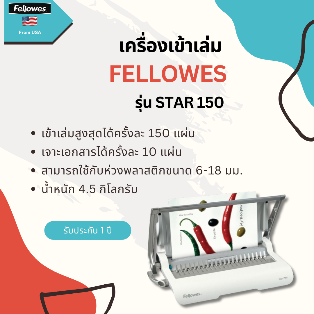 เครื่องเข้าเล่มและเจาะกระดาษแบบมือโยก Fellowes รุ่น Star+