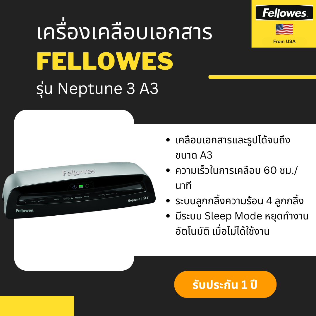 เครื่องเคลือบเอกสาร Fellowes รุ่น Neptune 3 A3