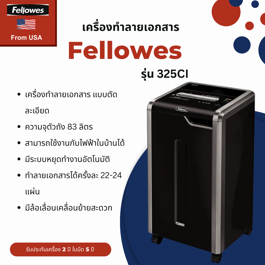 เครื่องทำลายเอกสาร Fellowes รุ่น 325Ci