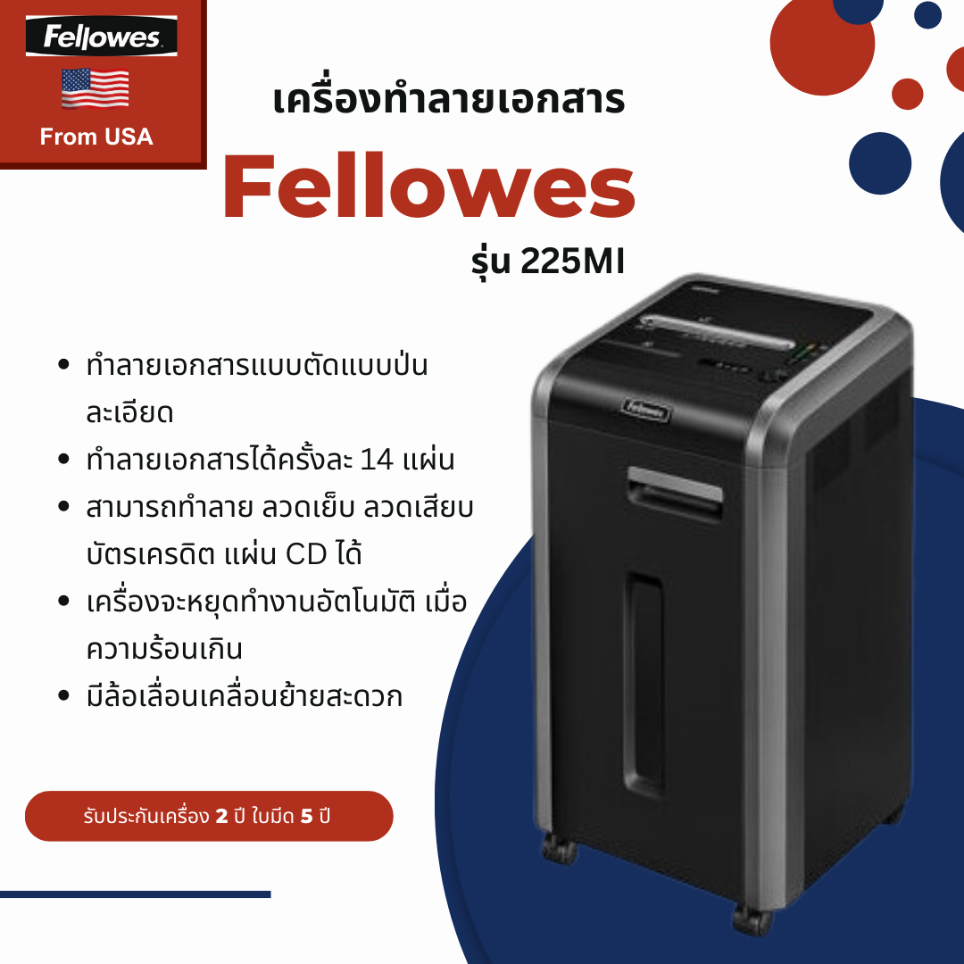 เครื่องทำลายเอกสาร Fellowes รุ่น 225Mi