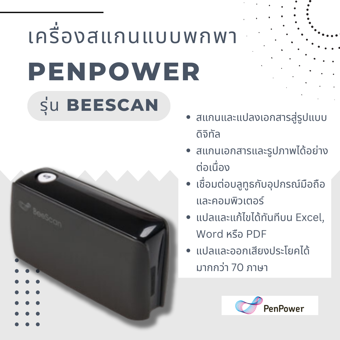 เครื่องสแกนแบบพกพา PenPower รุ่น BeeScan