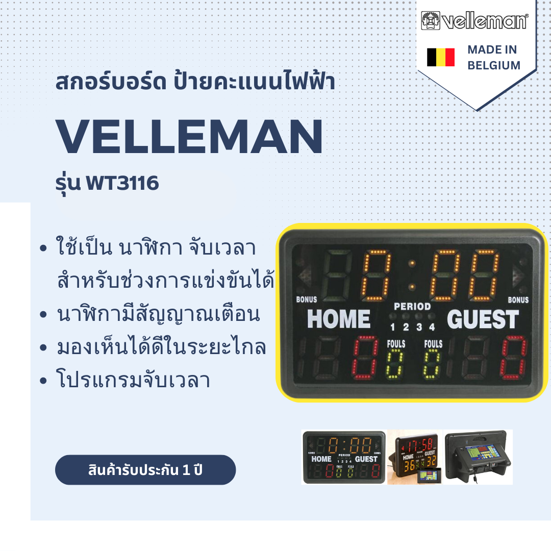 สกอร์บอร์ด Scoreboard ป้ายคะแนนไฟฟ้า รุ่น WT3116