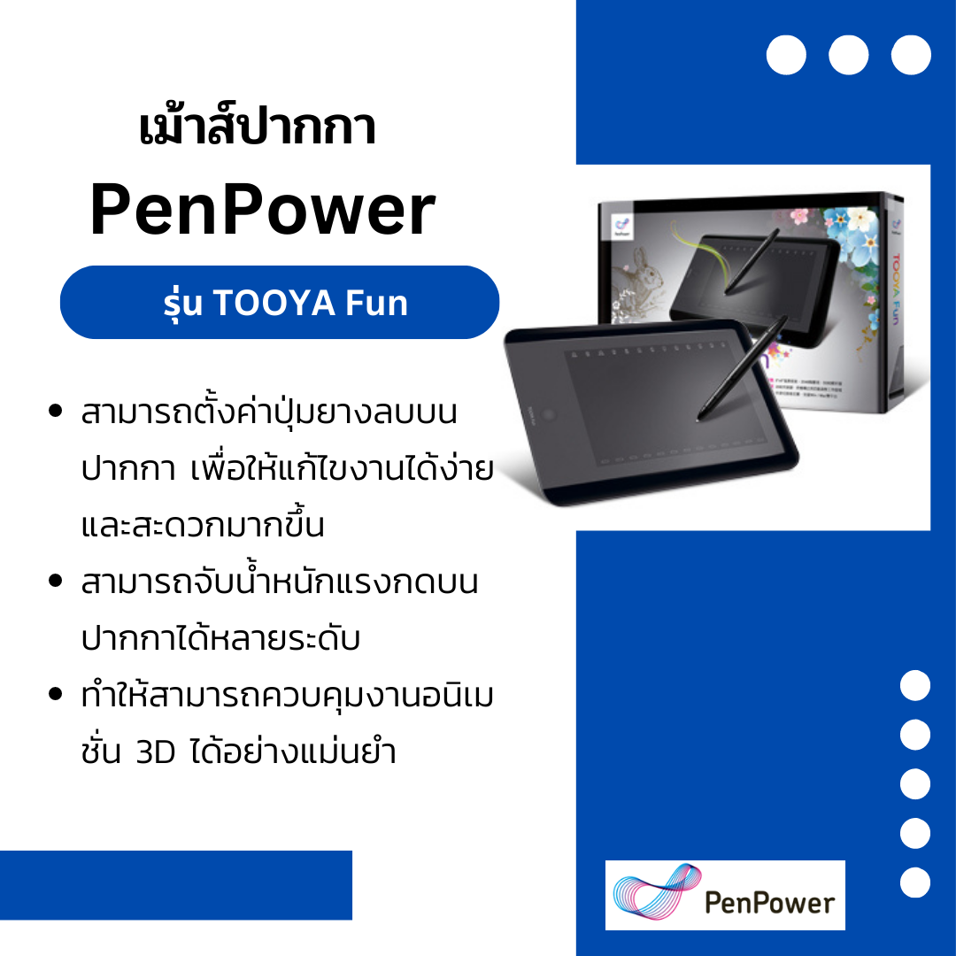 เมาส์ปากกา PenPower รุ่น TOOYA Fun